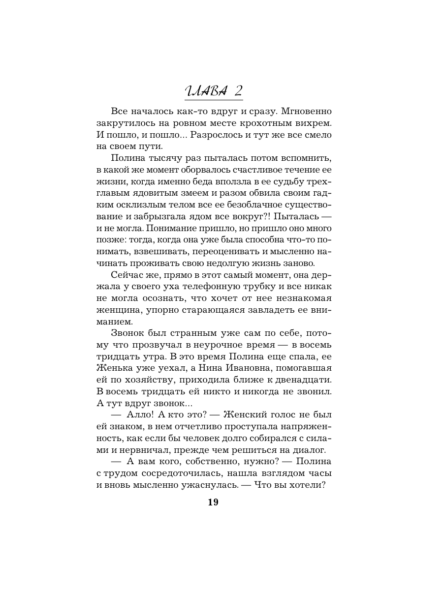 Книга Эксмо Обмани меня красиво - фото 18