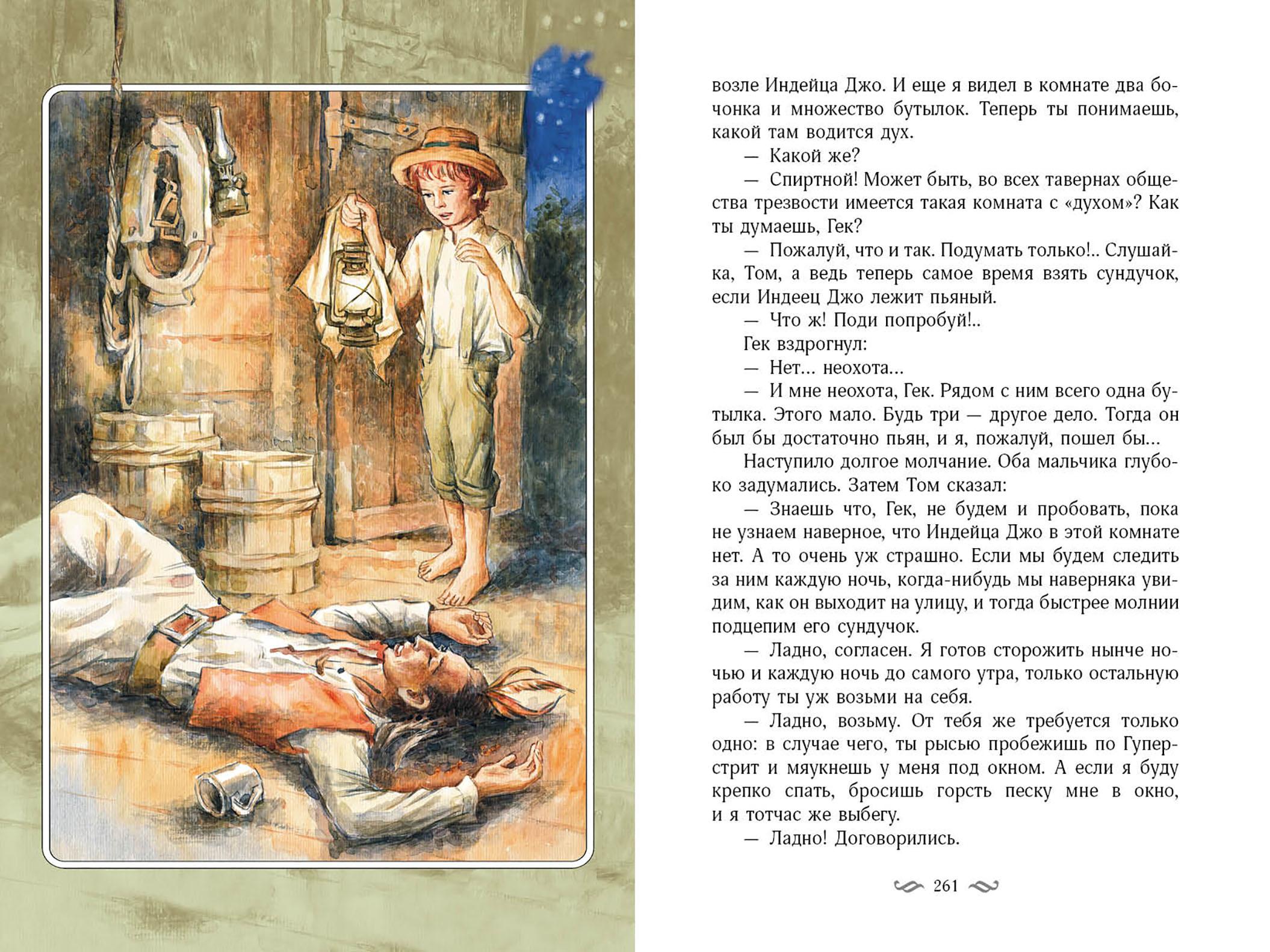Книга Качели Приключения Тома Сойера - фото 3