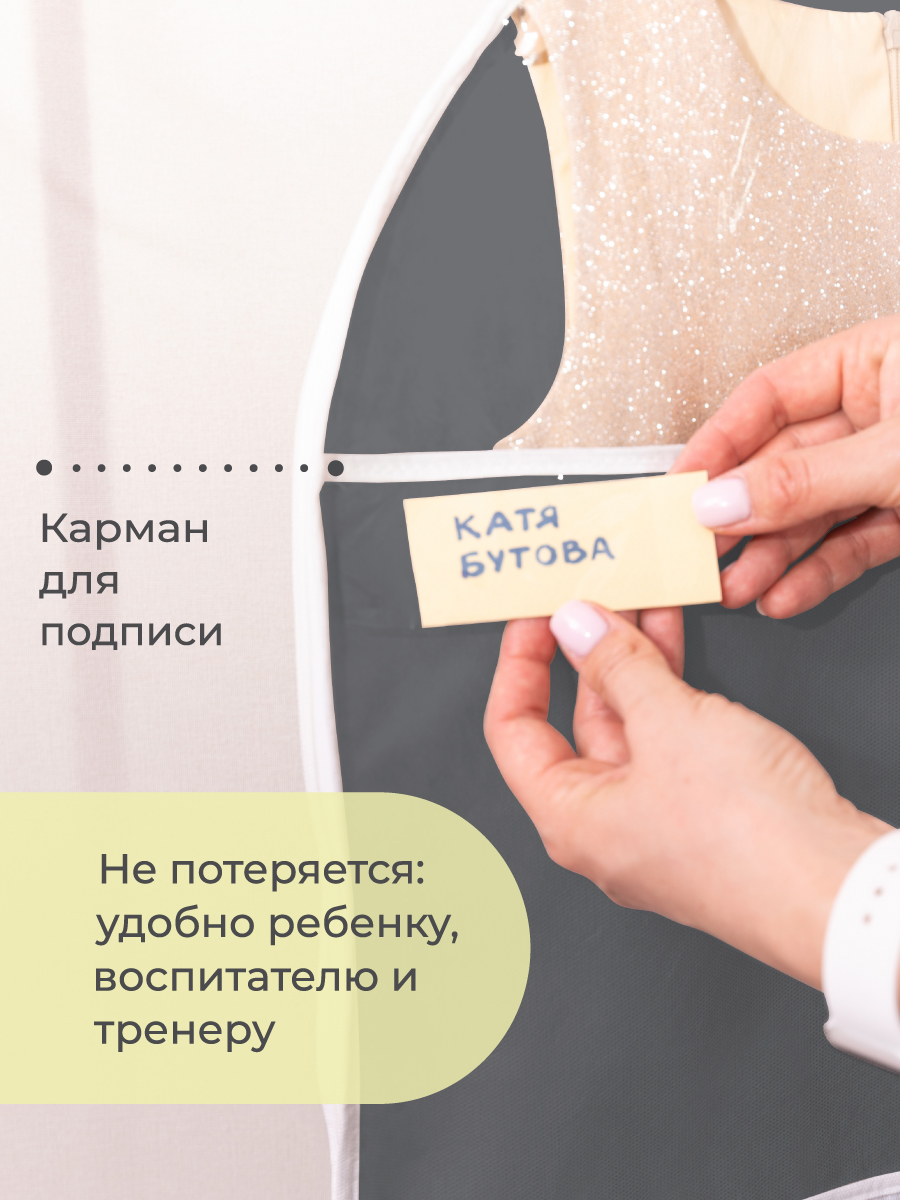 Чехол для одежды детский с карманами Всё на местах 110х50 графит - фото 3