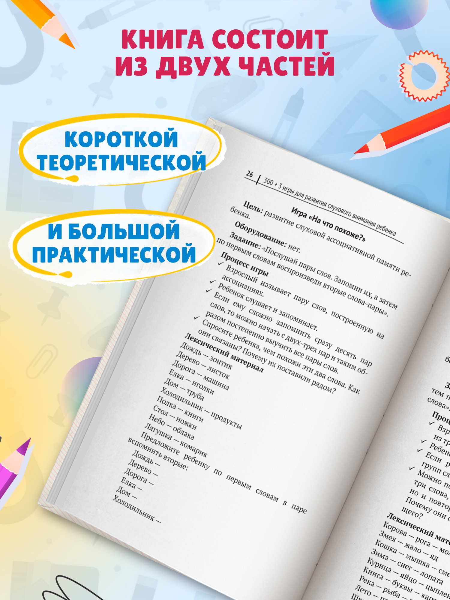 Книга Феникс 300 + 3 игры для развития слухового внимания ребенка - фото 3