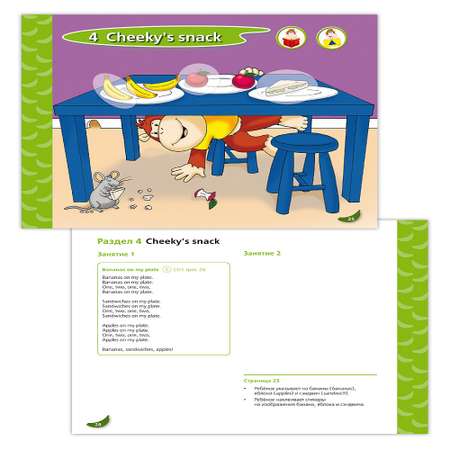Книга Русское Слово Cheeky Monkey 1Развивающее пособие для детей 4-5 лет