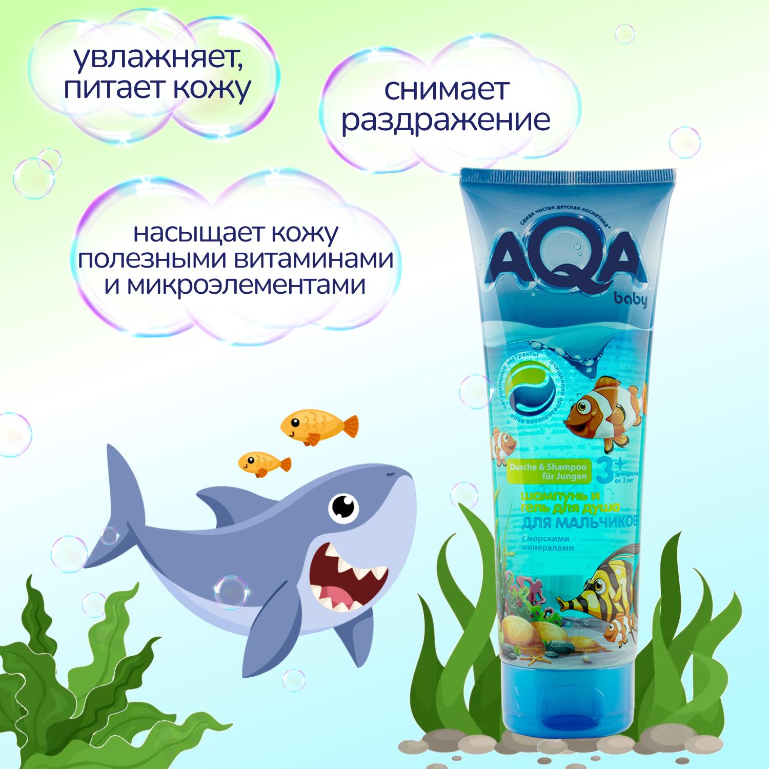 Шампунь AQA baby Kids для мальчиков 250 мл - фото 3