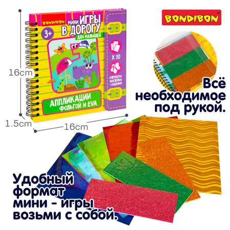 Игрушка Bondibon книжка Мини Игры в Дорогу