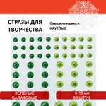 Набор для творчества Остров Сокровищ Круглые аппликация