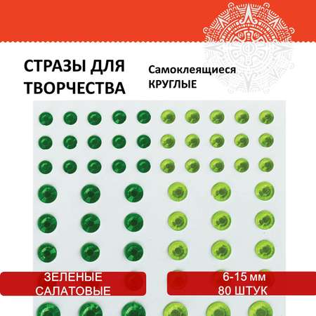 Набор для творчества Остров Сокровищ Круглые аппликация