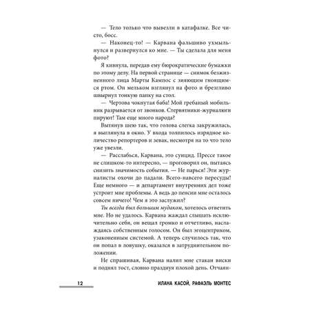 Книга Эксмо Безмолвные узницы