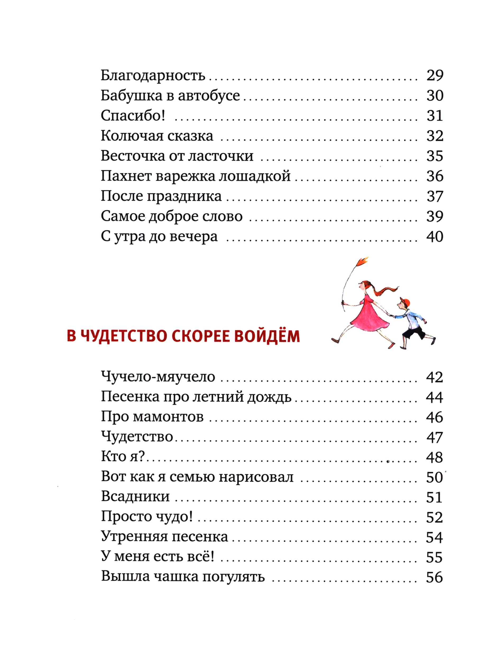 Книга Время Просто чудо а не я Стихи для детей - фото 7