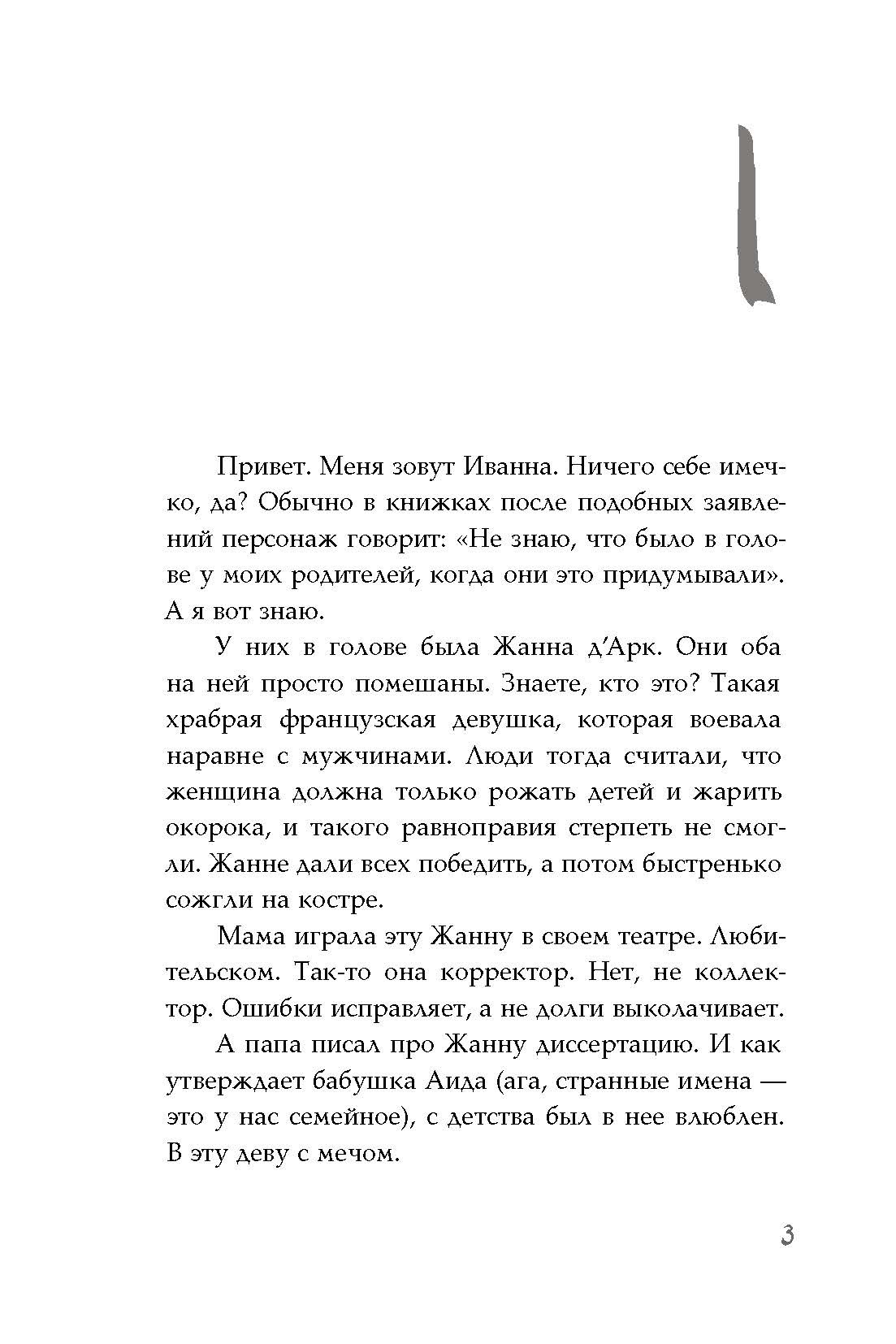 Книга Пять четвертей Иванна - фото 5