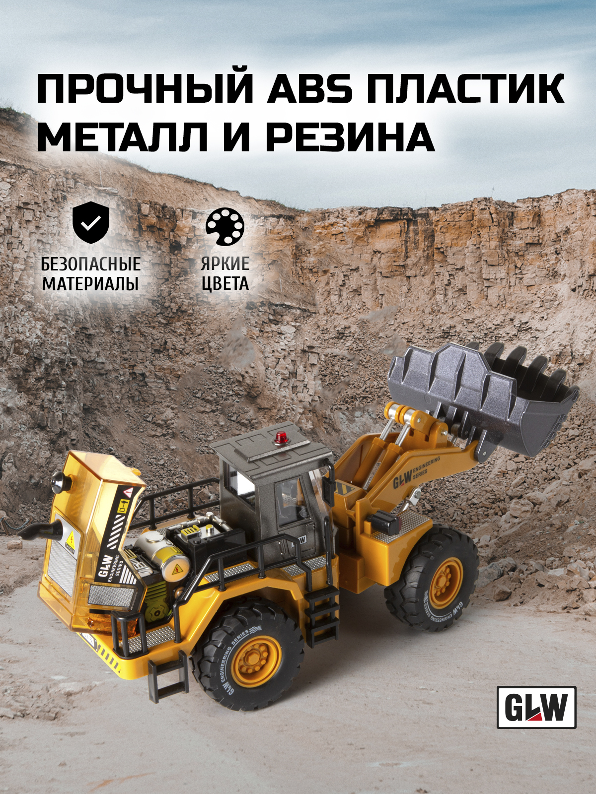 Погрузчик GLW 1:40 5540 - фото 2