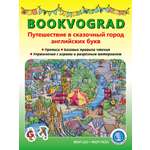 Учебное пособие Школьная Книга BOOKVOGRAD. Путешествие в сказочный город английских букв.
