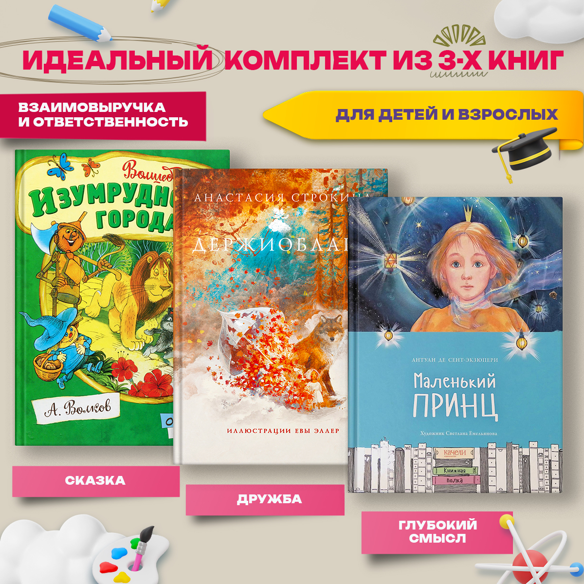 Книга Качели Путешествия в поисках себя для детей и взрослых - фото 1