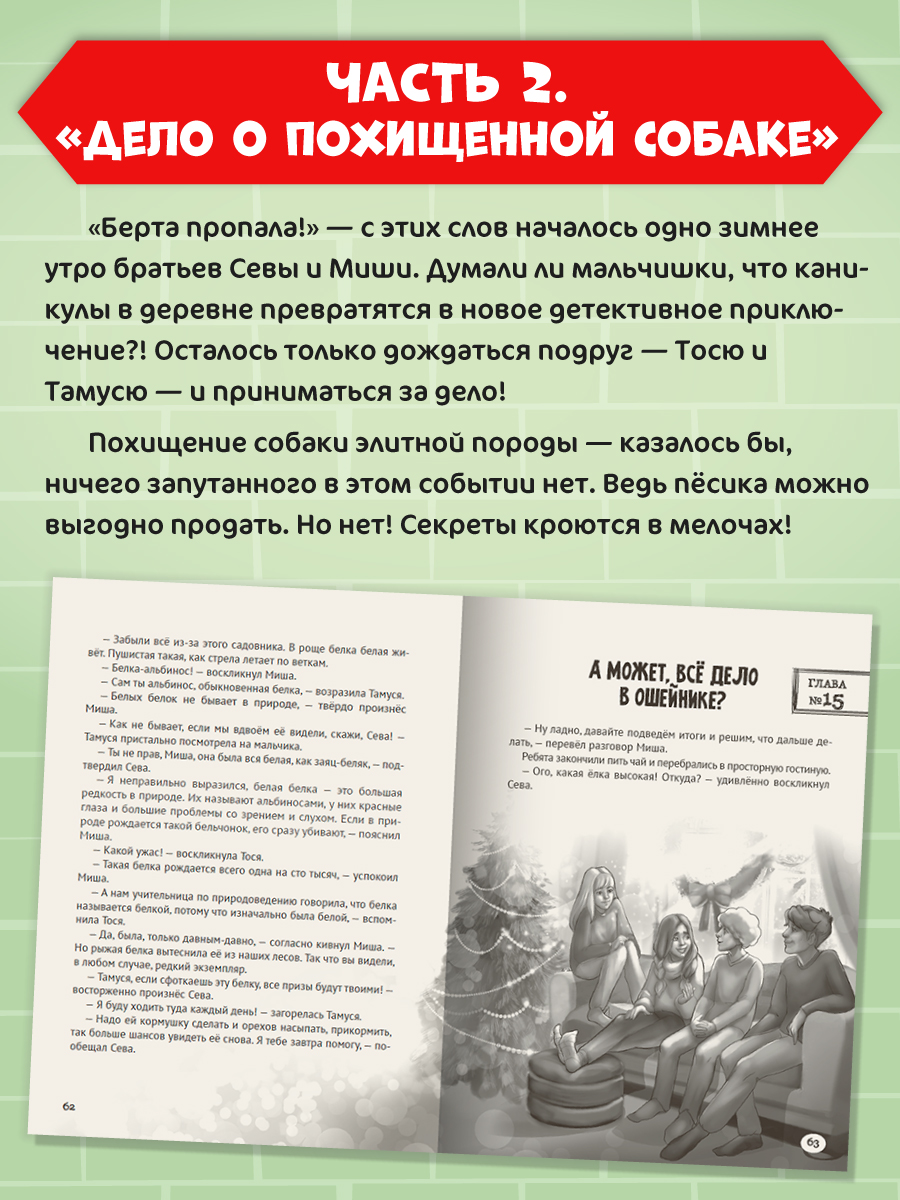 Книги Проф-Пресс детские детективы 3 шт. Э. Заболотная. мягкая обложка - фото 5