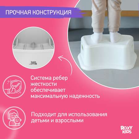Ступенька - подставка детская ROXY-KIDS для унитаза и кровати цвет белый