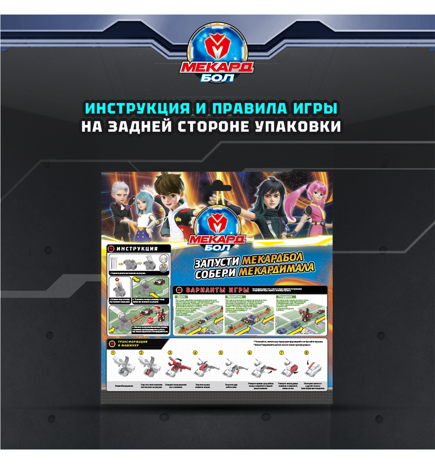 Игровой набор Мекард Бол Редрон мини - фото 7