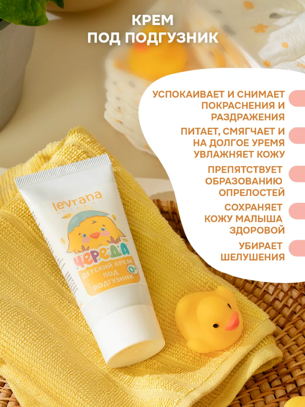 Набор средств levrana 4 шт. - фото 6