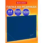 Папка для тетрадей Brauberg на резинках А4