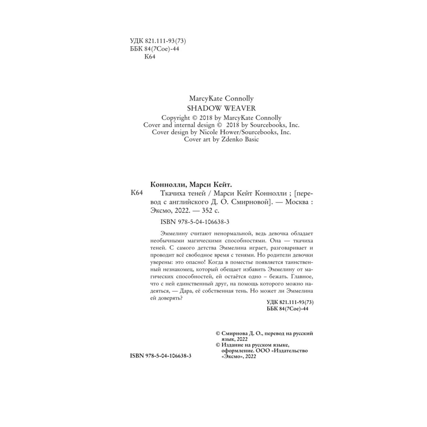 Книга Ткачиха теней Книга 1 - фото 5