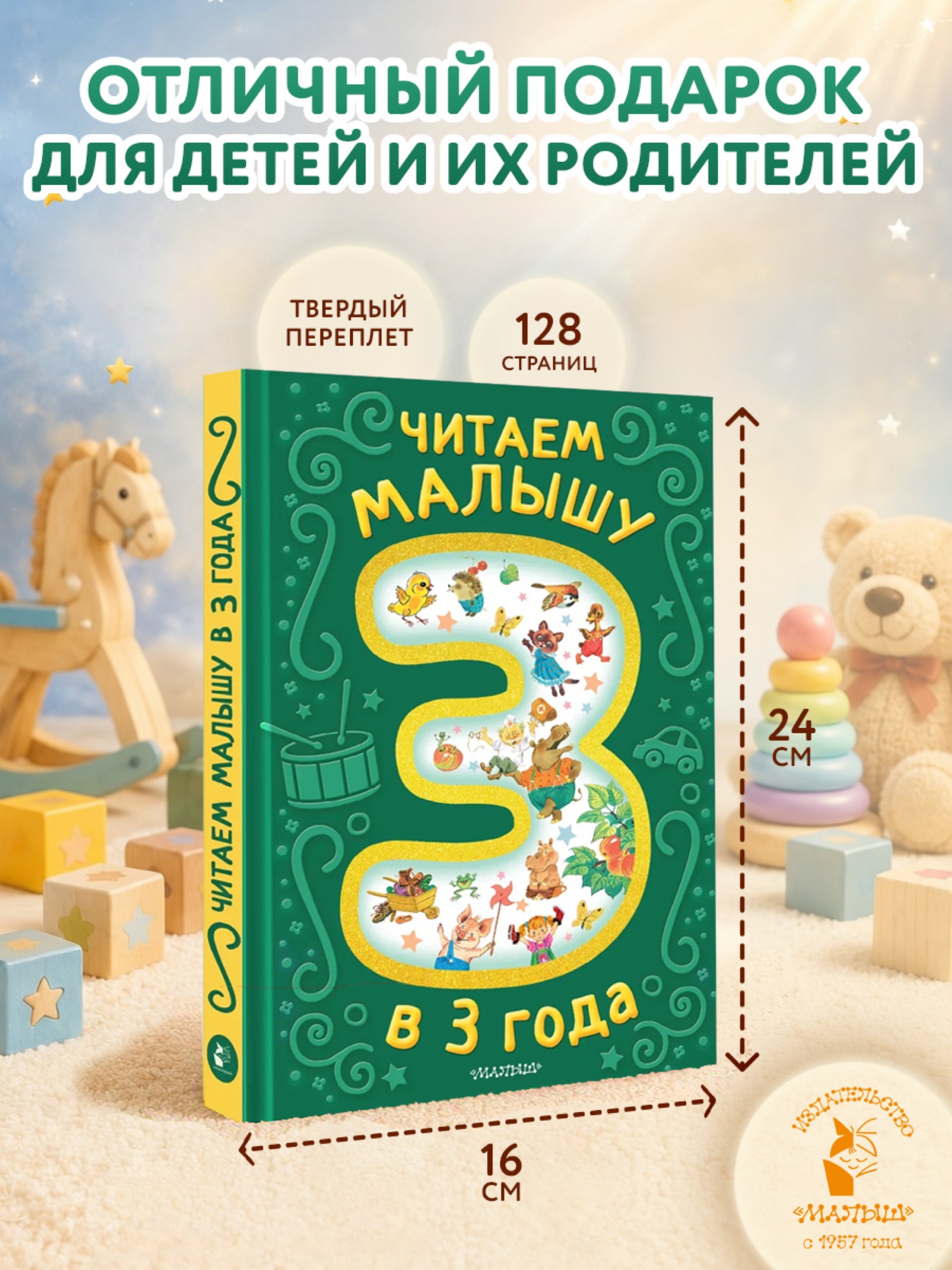 Книга АСТ Читаем малышу в 3 года Сказки песенки - фото 4