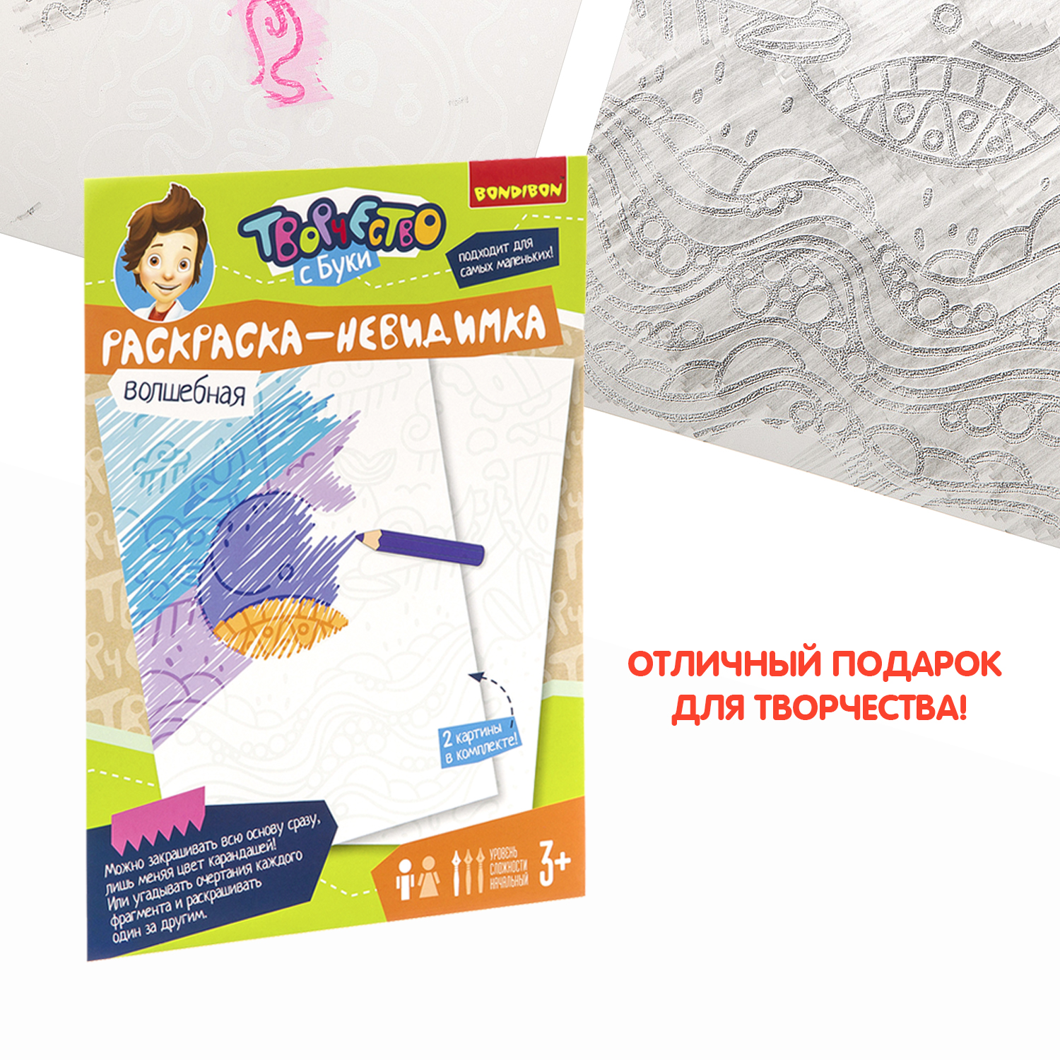 Раскраска BONDIBON Невидимка - фото 11