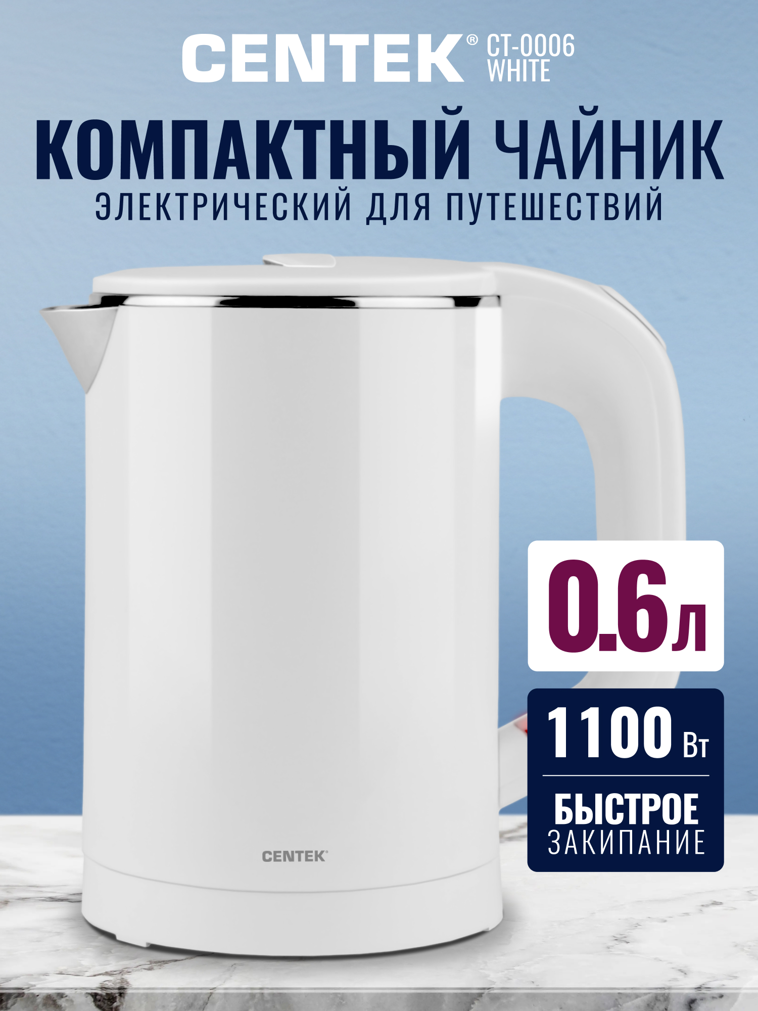 Чайник CENTEK CT-0006 White 0.6л - фото 2