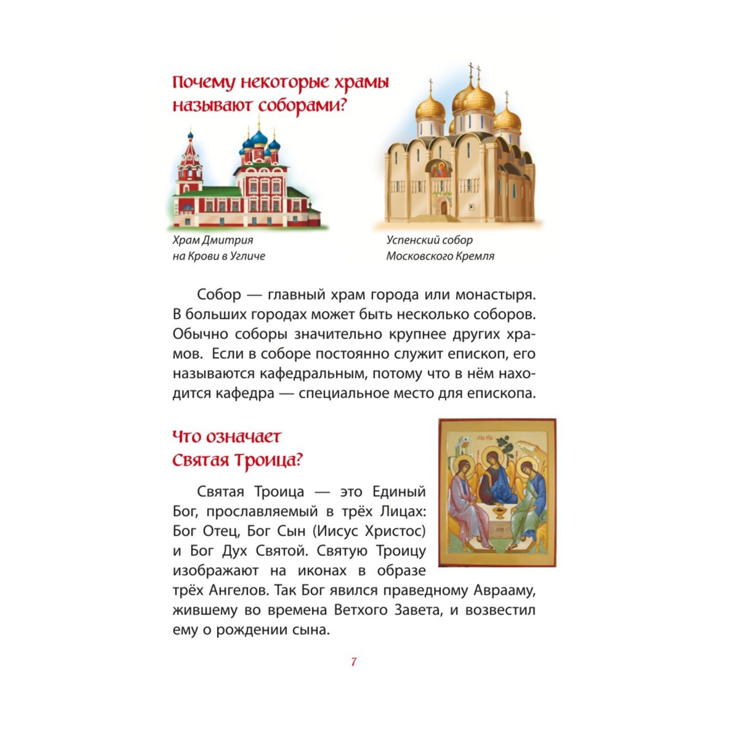 Книга Эксмо Лучший подарок крестнику 77 самых главных вопросов и ответов - фото 5