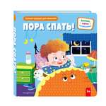 Книга Эксмо Пора спать! (Книжка-игрушка для самост. малышей: окошки и подвижные элементы)