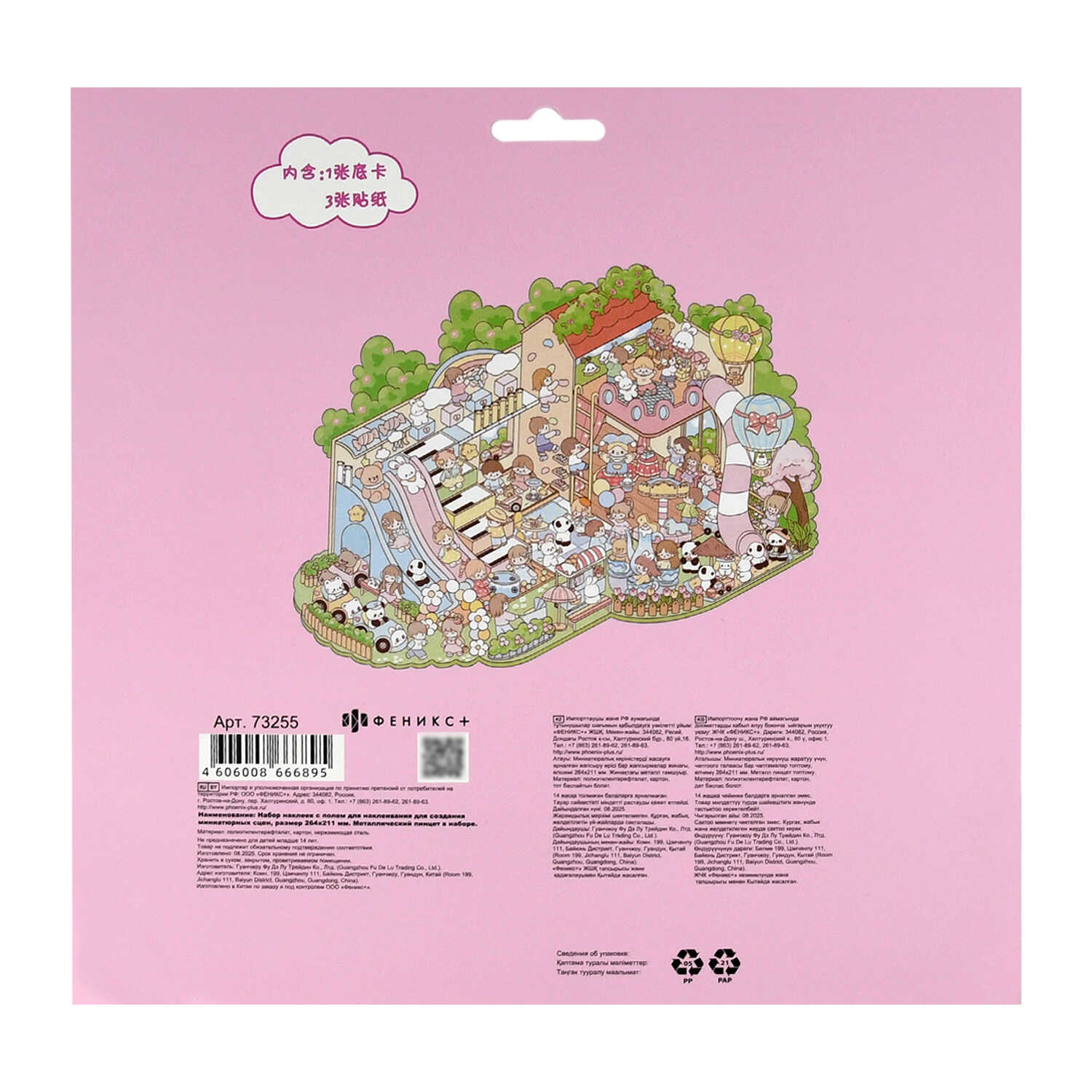 Наклейки Феникс + 200 шт. - фото 5