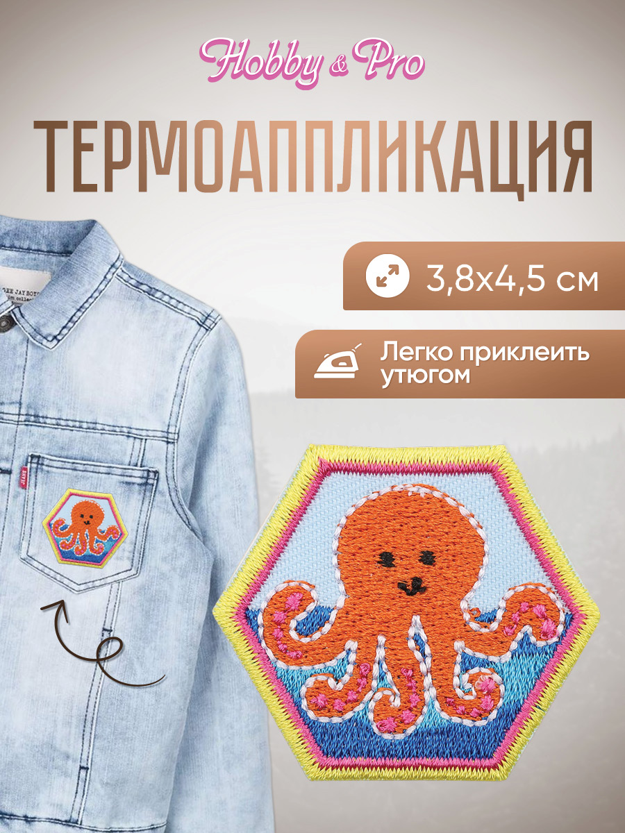Набор для творчества Hobby Pro термоаппликация - фото 1