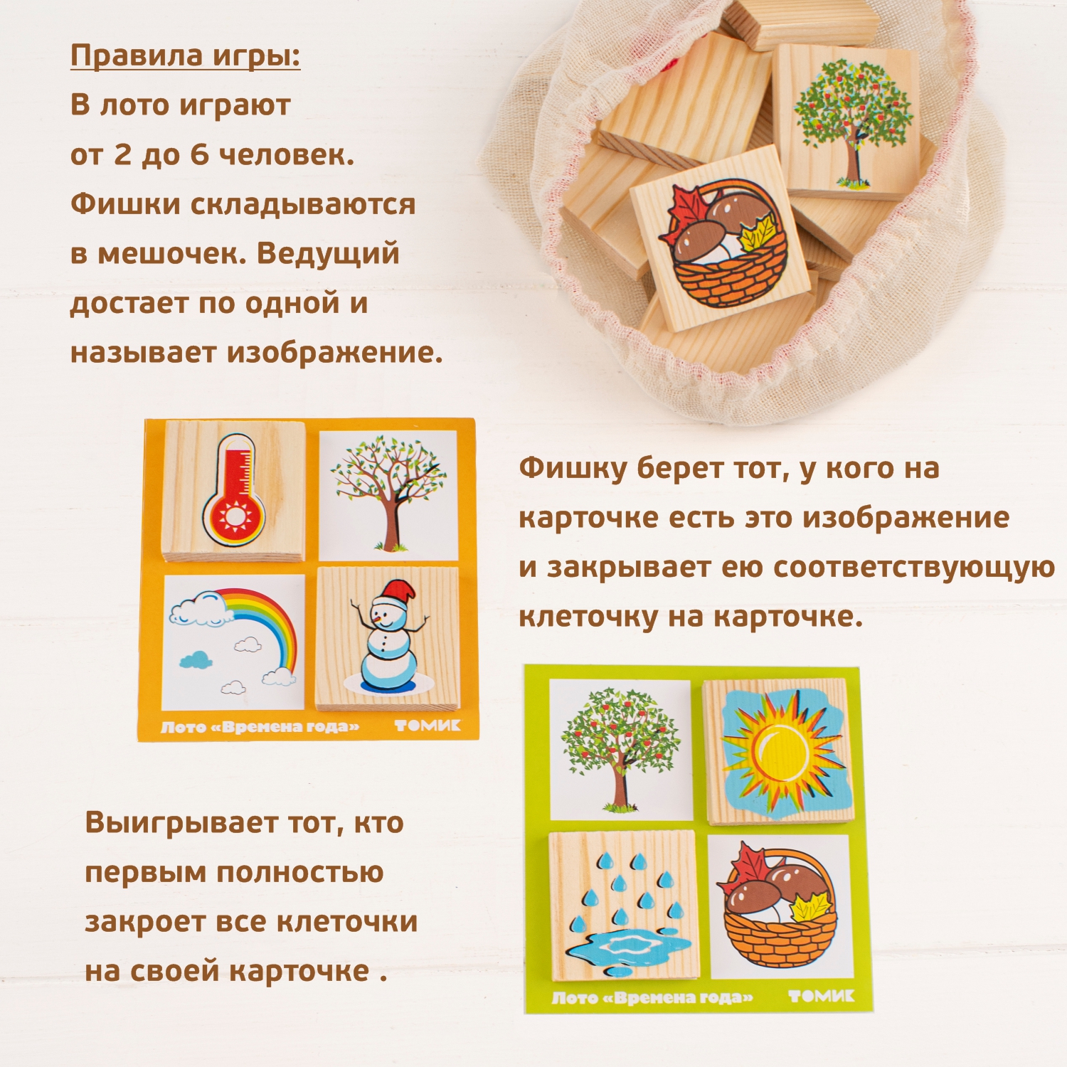 Настольная игра Томик Лото "Время года" 24 детали - фото 8