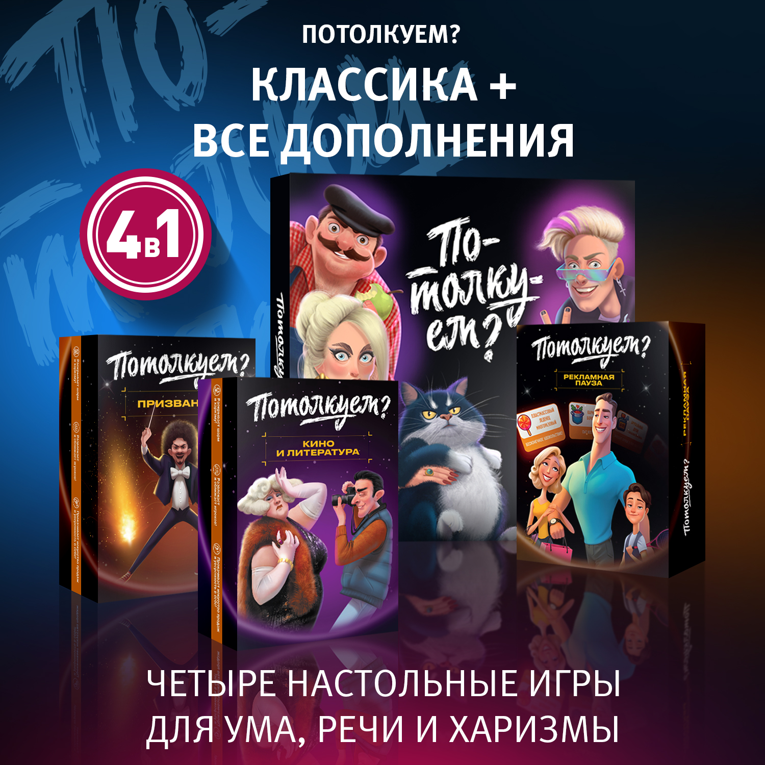 Настольная игра Потолкуем? - фото 1