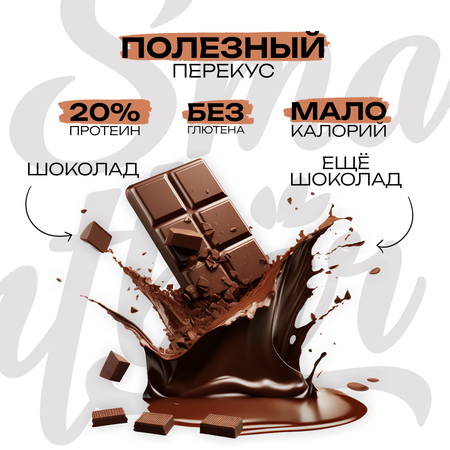 Протеиновые батончики Smartbar Двойной шоколад в темной глазури 6 шт.х 40г