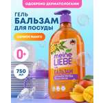 Средство для мытья посуды Meine Liebe Манго 750 мл