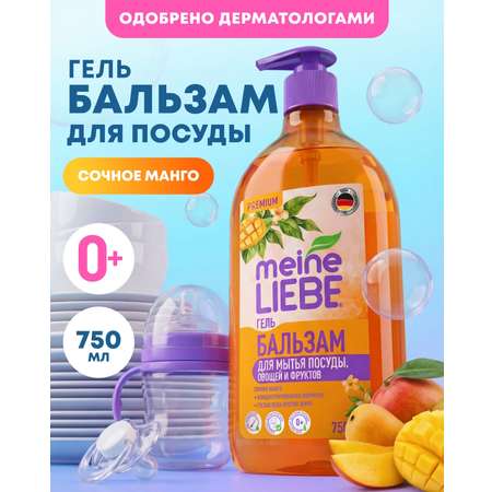 Средство для мытья посуды Meine Liebe Манго 750 мл
