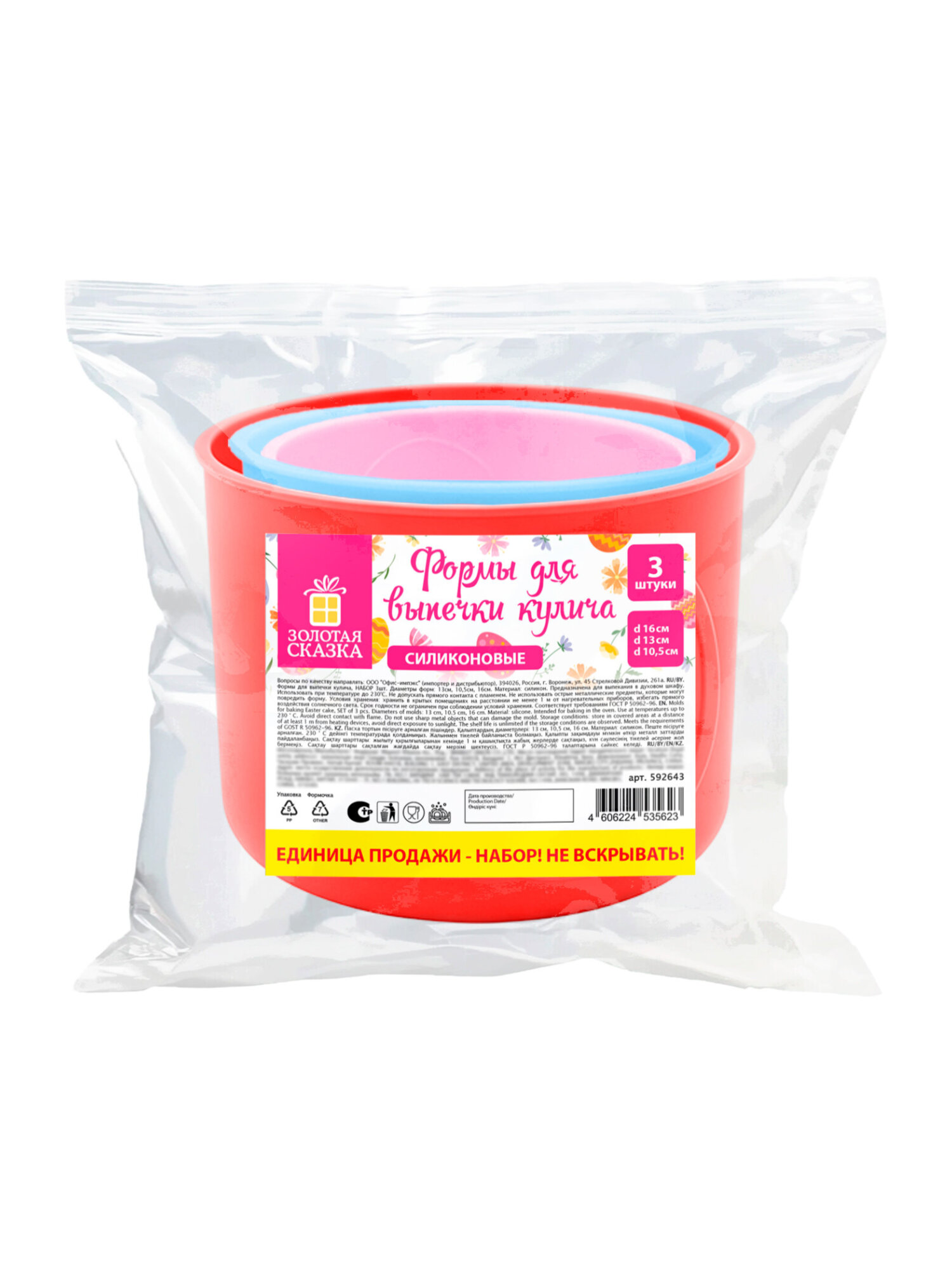 Форма для выпечки куличей Золотая сказка пасхальная силиконовая набор 3 штуки - фото 6