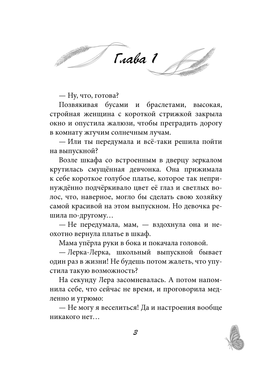 Книга Проф-Пресс для подростков Нежное лето первой любви - фото 5