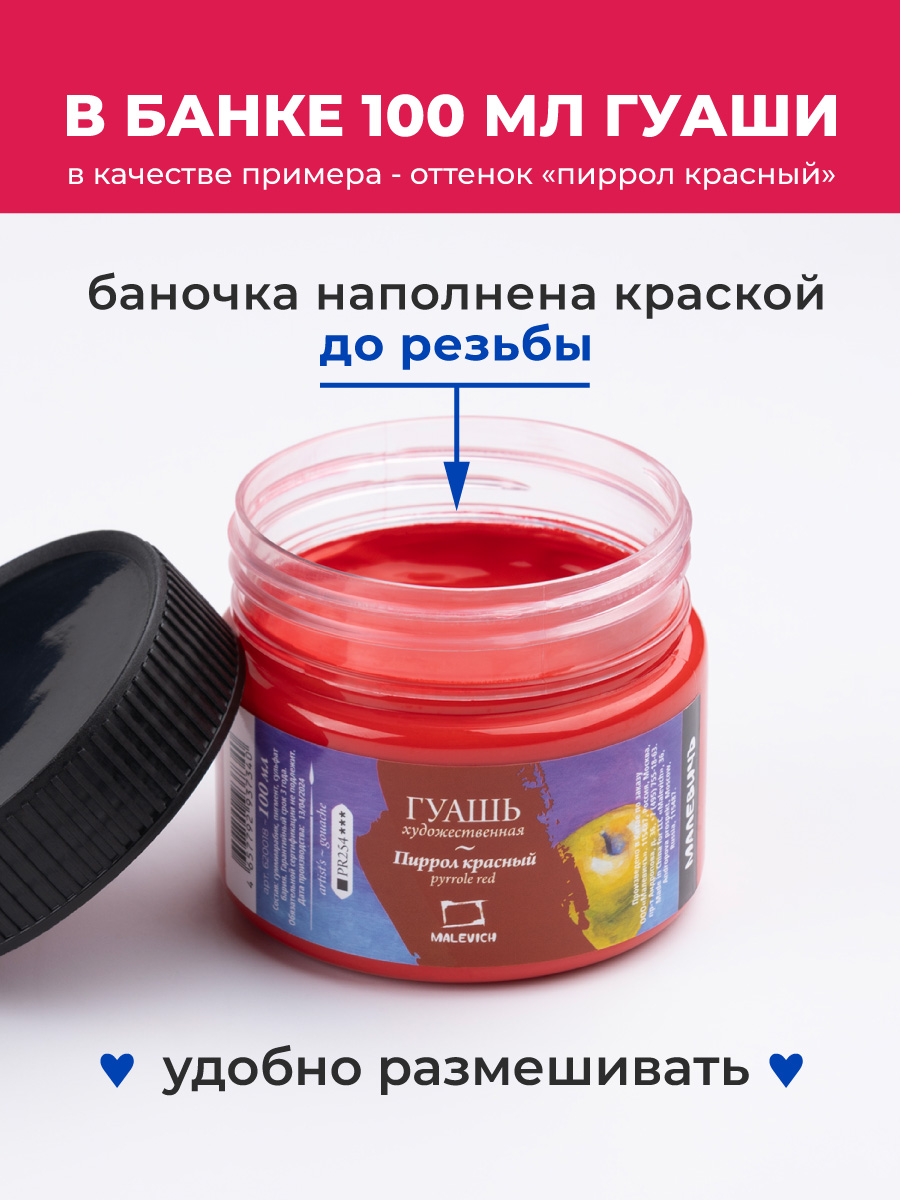 Краски гуашь Малевичъ - фото 7