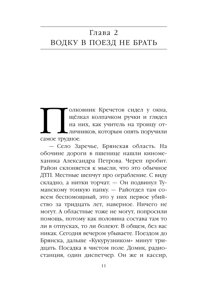 Книга Эксмо Мертвое зерно - фото 10