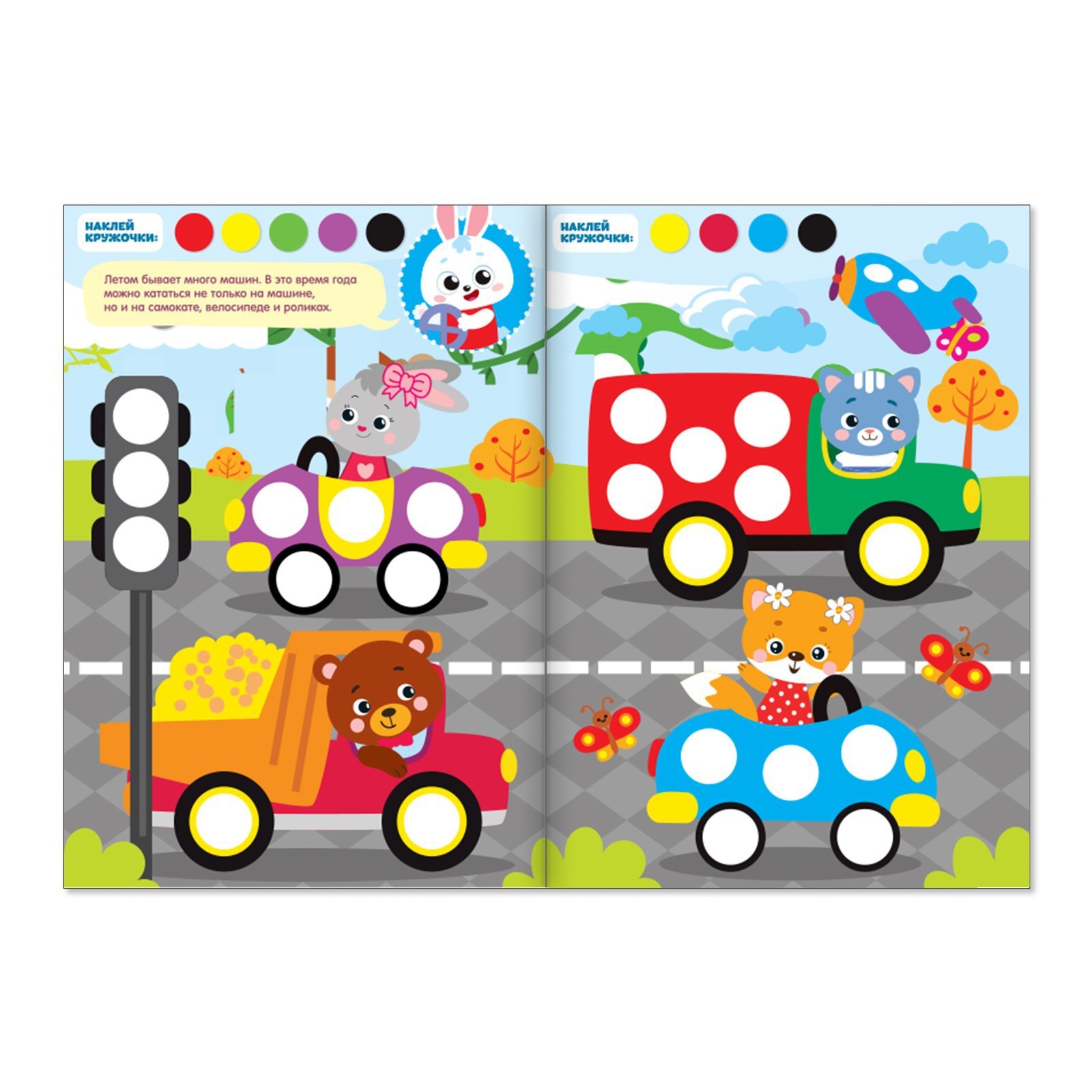 Книжка с наклейками Буква-ленд Весёлые кружочки Летние истории 16 стр - фото 2