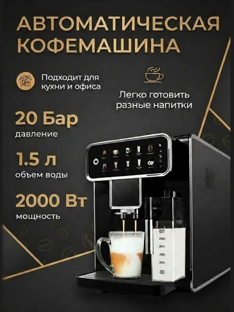 Автоматическая кофемашина 2000 Вт MN+ MN-1006 20 Бар Сенсорное управление Система очистки от накипи - фото 1