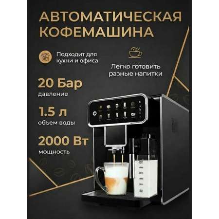 Автоматическая кофемашина 2000 Вт MN+ MN-1006 20 Бар Сенсорное управление Система очистки от накипи
