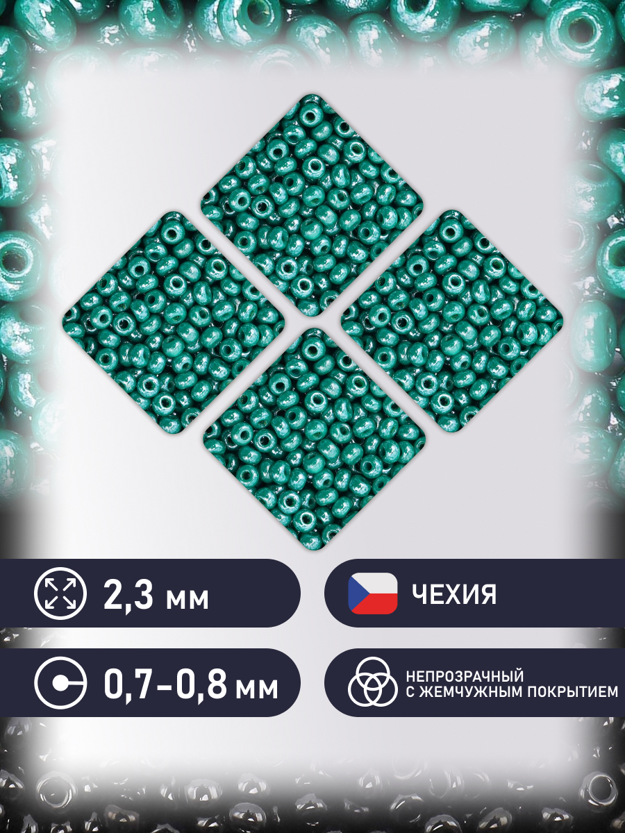 Набор для творчества Preciosa бисер чешский 10/0 500г 58240 - фото 2