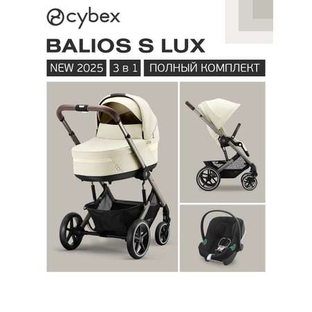 Коляска 3в1 Cybex Balios S Lux 3в1 2025