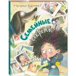 Книга ЭНАС-книга Семейные секреты