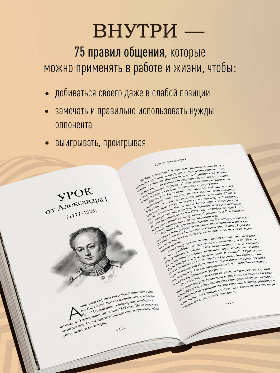 Книга БОМБОРА 75 правил влияния великих людей - фото 3
