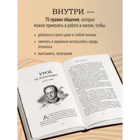 Книга БОМБОРА 75 правил влияния великих людей