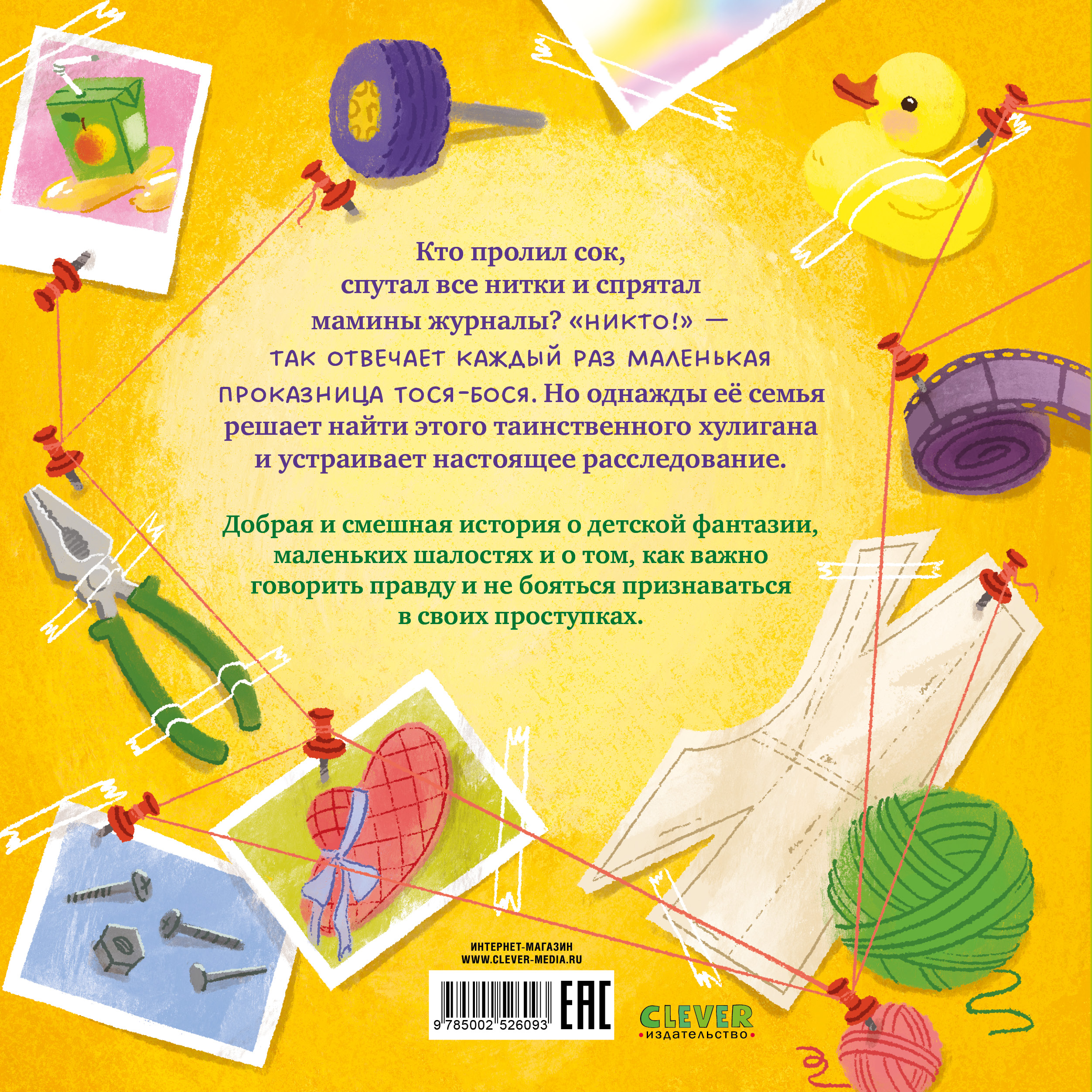 Приключения Тоси-Боси Clever Тося-Бося и таинственный Никто - фото 7