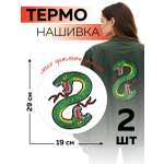 Термоаппликации TBY 29х19см 2шт