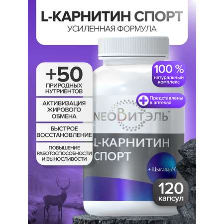 L карнитин CigaPan Цыгапан жиросжигатель для похудения