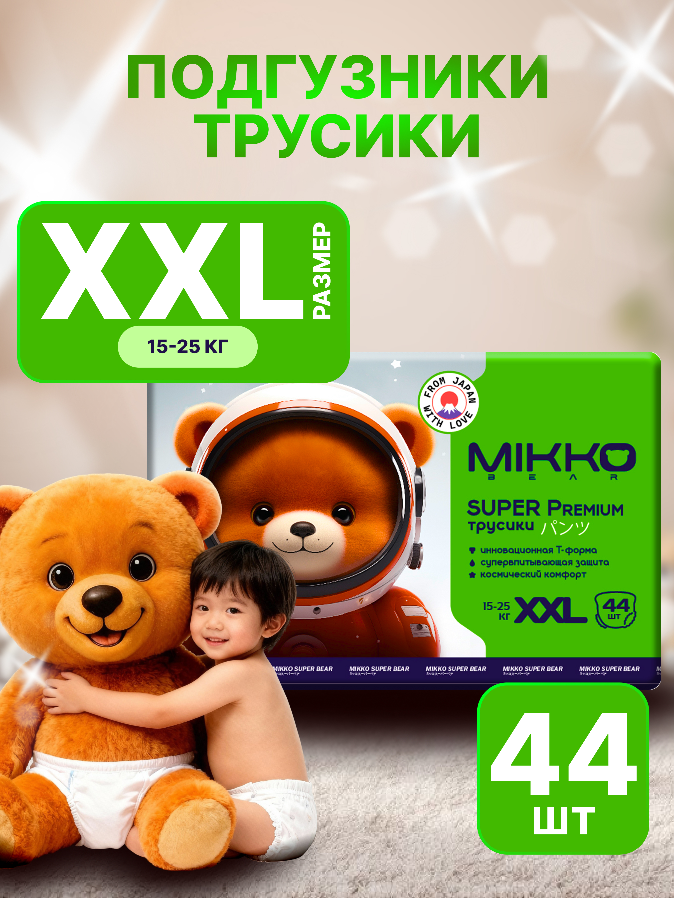 Подгузники Mikko Bear Premium XXL (15-25 кг) 44 шт. - фото 1