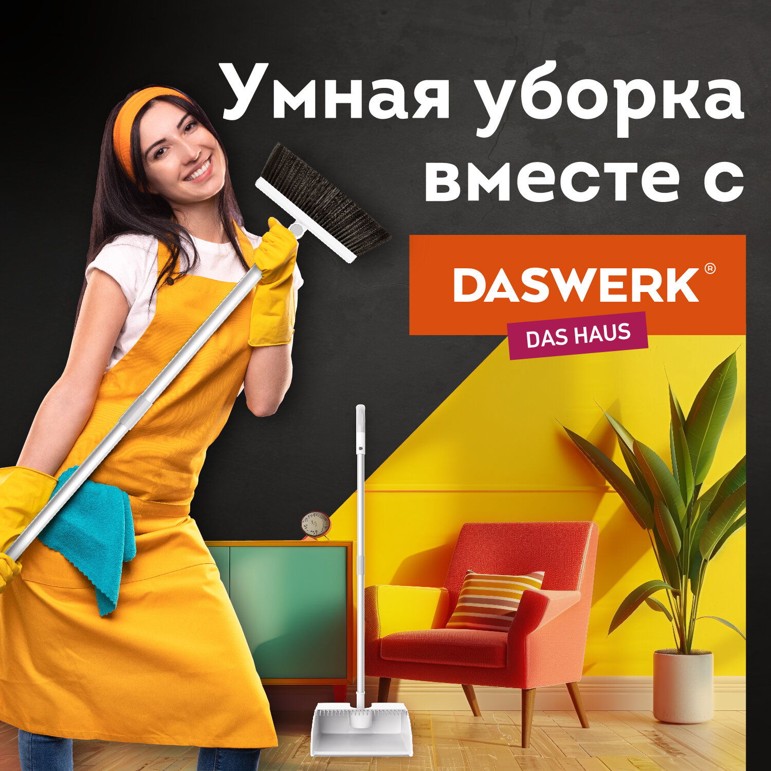 Щетка DASWERK для уборки пола дома и на кухне + совок для мусора - фото 7